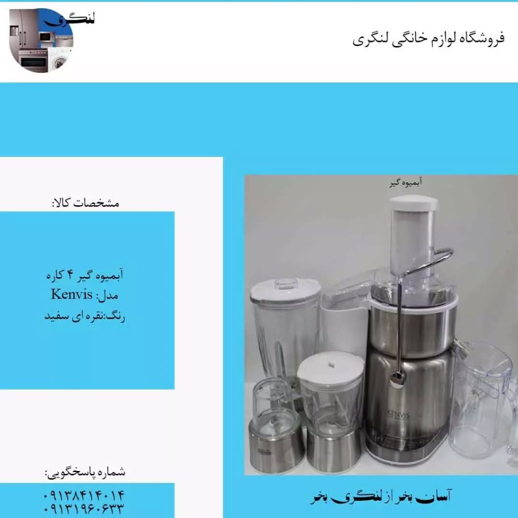 ابمیوه گیر 4 کاره