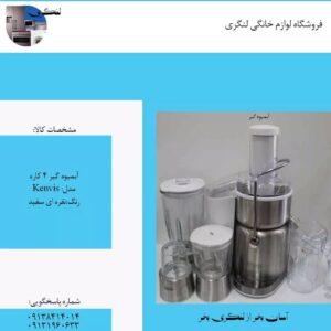 ابمیوه گیر 4 کاره
