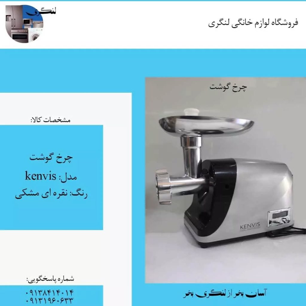 چرخ گوشت