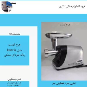 چرخ گوشت
