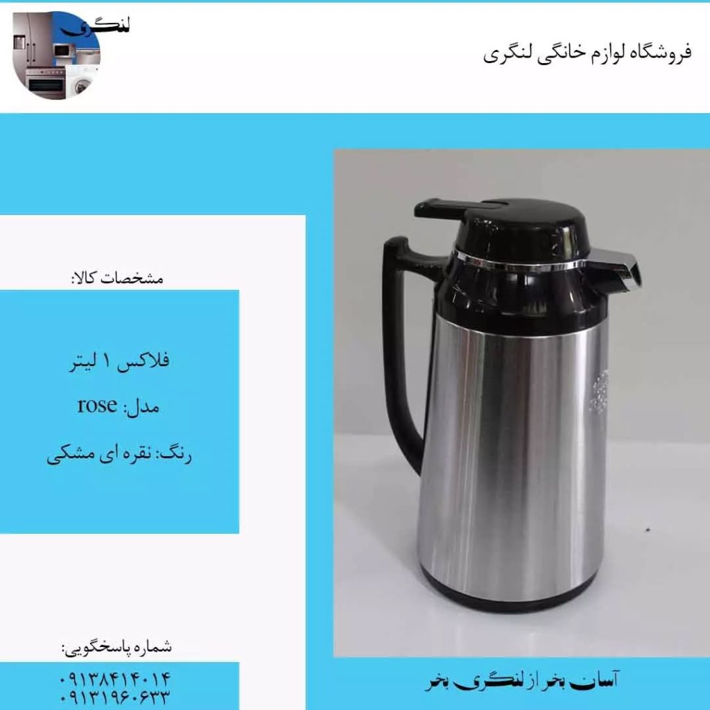 فلاکس 1لیتر