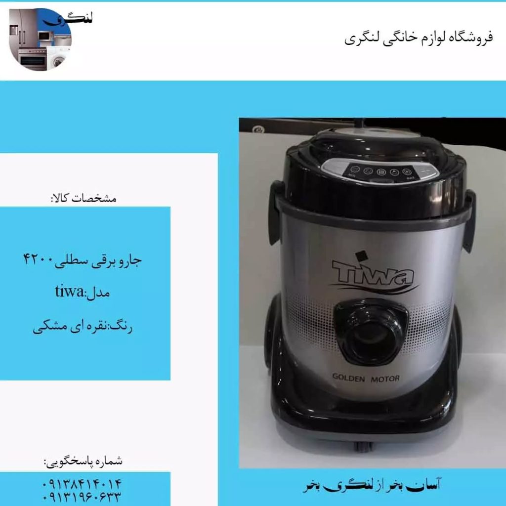 جاروبرقی سطلی4200