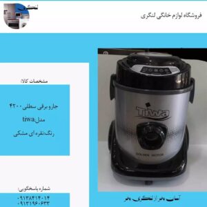 جاروبرقی سطلی4200