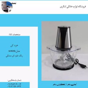 خردکن