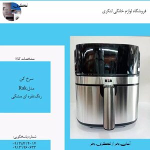 سرخ کن