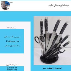 سرویس کارد و ساطور