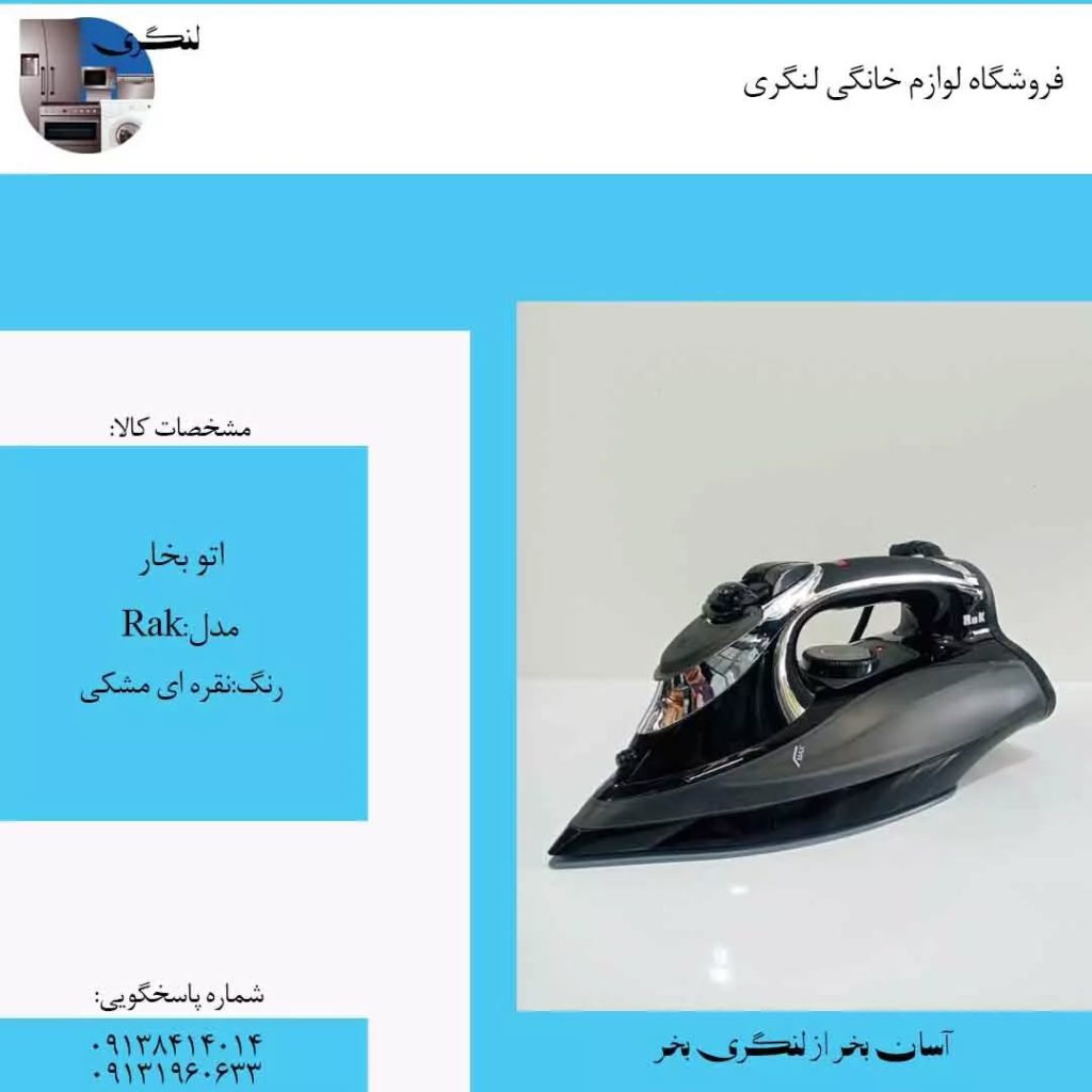 اتو بخار