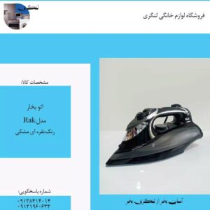 اتو بخار