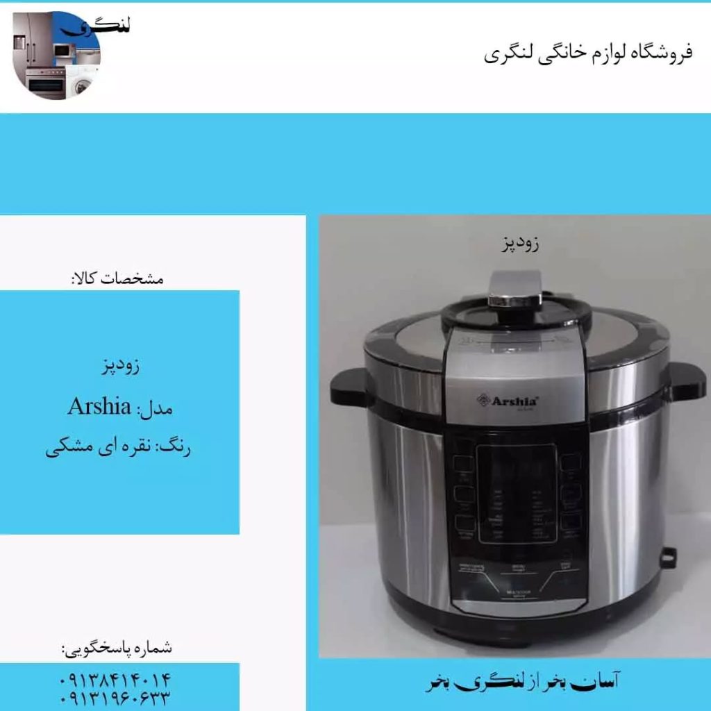 زودپز