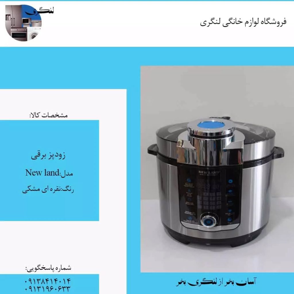 زودپز برقی
