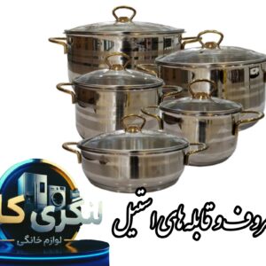 ظروف قابلمه ای استیل
